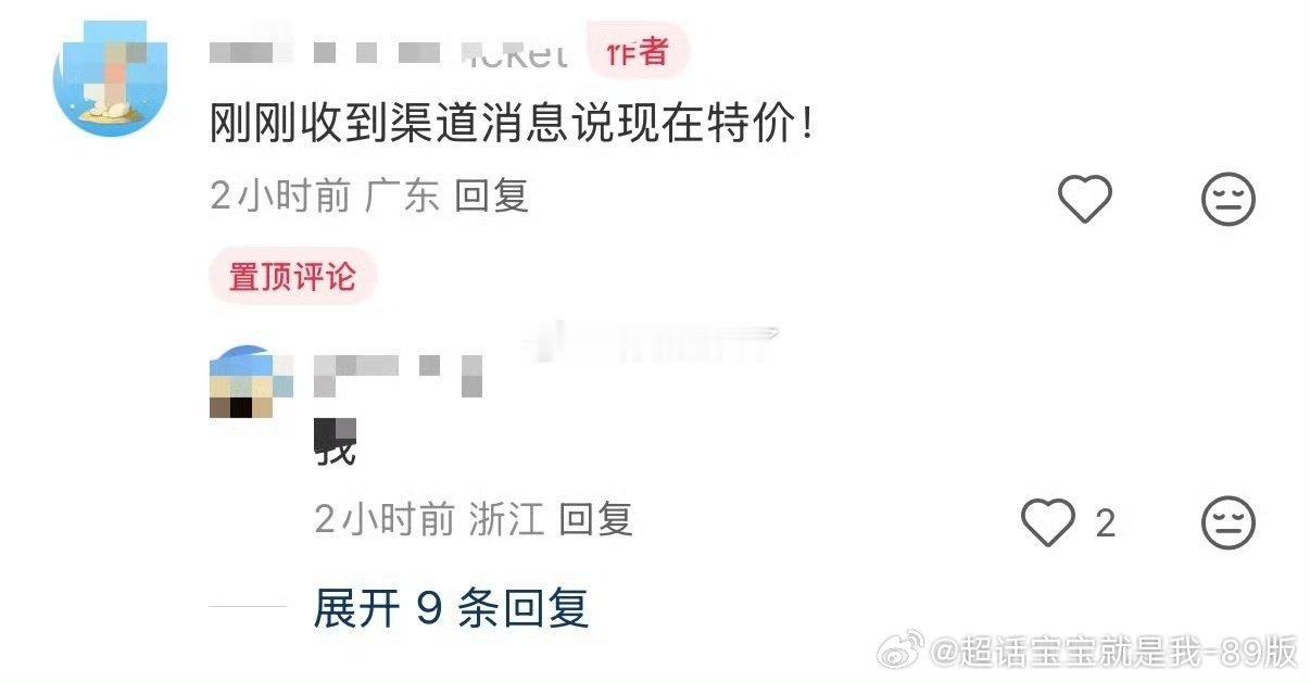 白鹿演唱会🎟滞销？早上不是还吹秒罄呢么？小学生粉丝加油嗷～