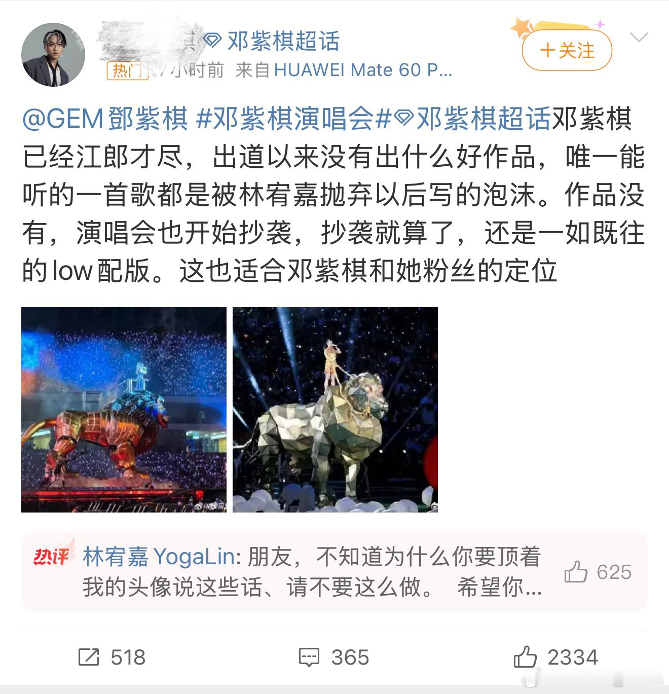 林宥嘉 希望你能原谅 有黑粉顶着林宥嘉头像在邓紫棋超话抹邓紫棋，林宥嘉评论区回复
