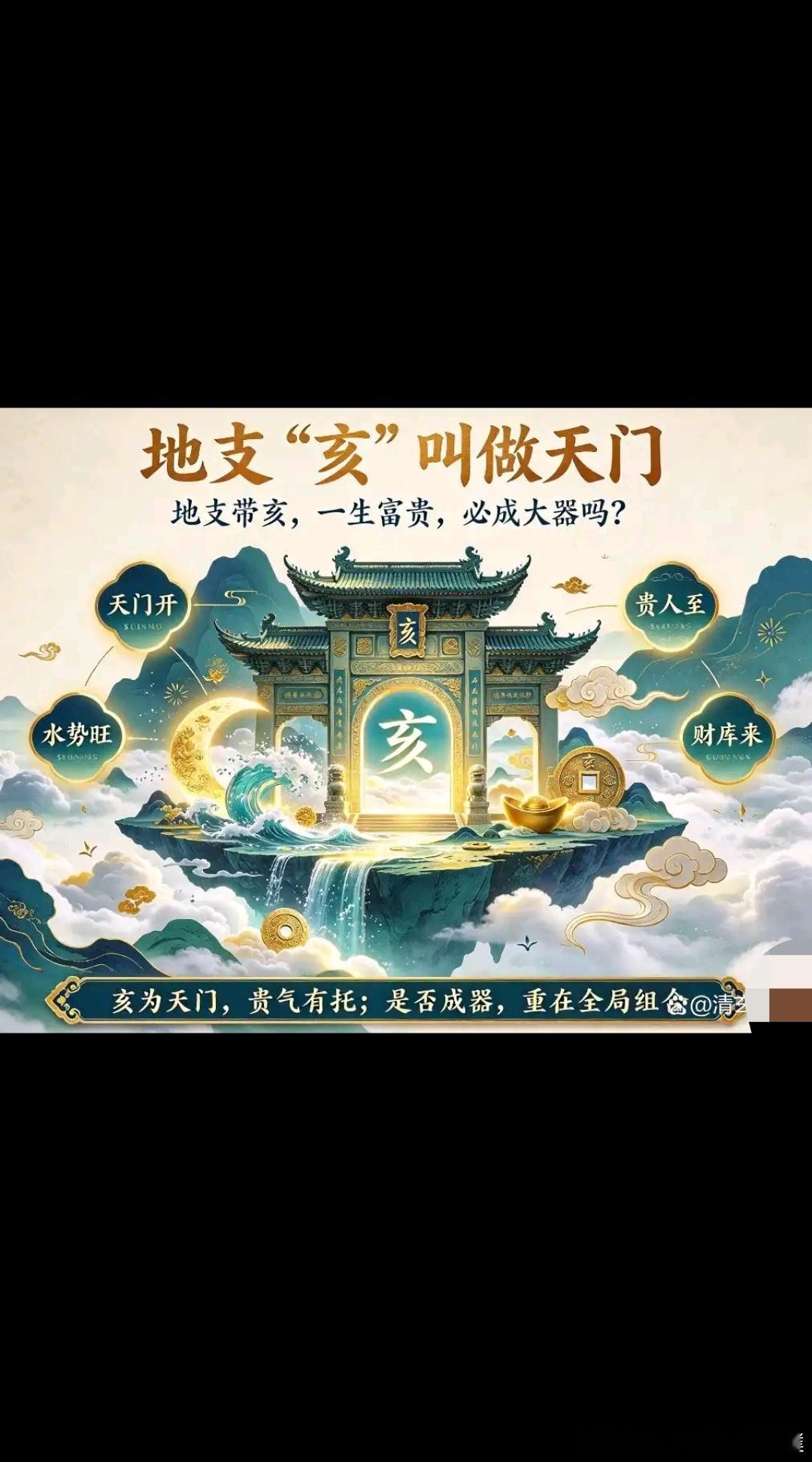 为何地支“亥”叫做天门？八字地支带亥“一生富贵，必成大器”吗￼￼老话讲：“亥为天