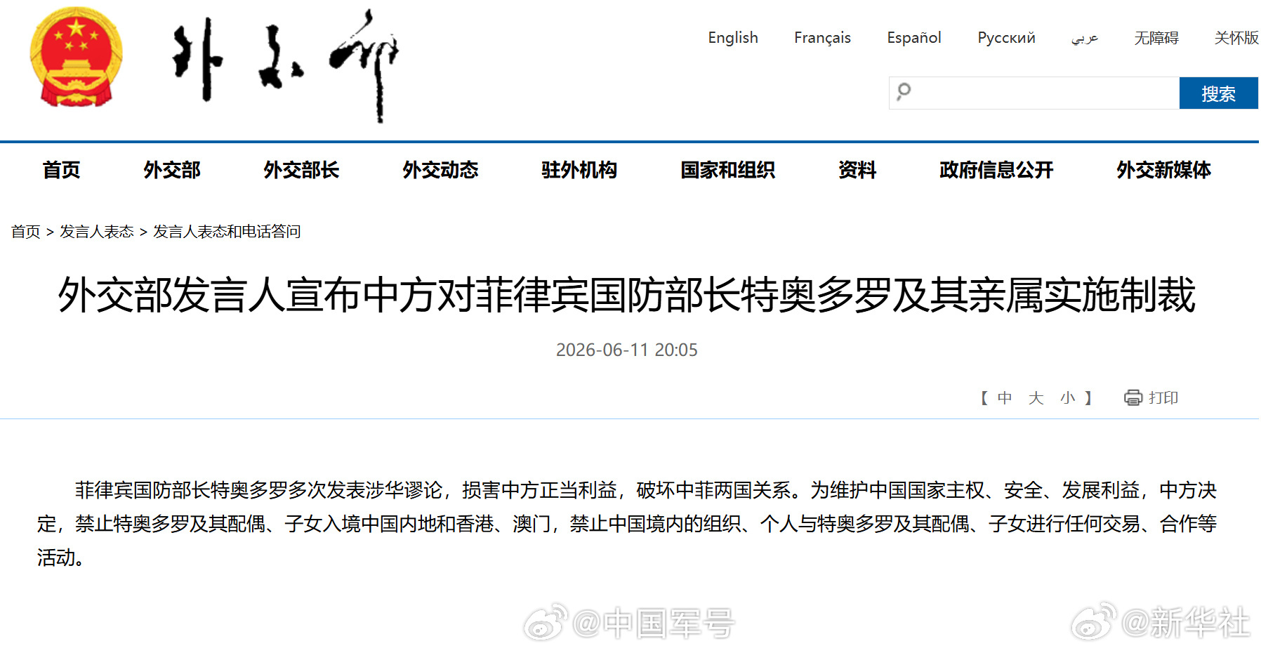 中方对菲国防部长及其亲属实施制裁【外交部发言人宣布中方对菲律宾国防部长特奥多罗及