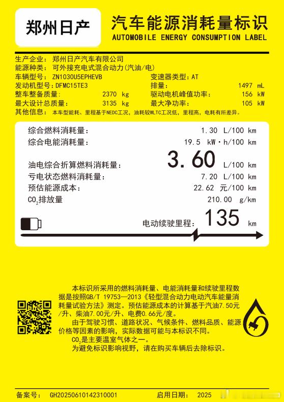 郑州日产的皮卡能耗来了纯电能耗19.5度/100公里，作为一辆插混皮卡，能耗控制