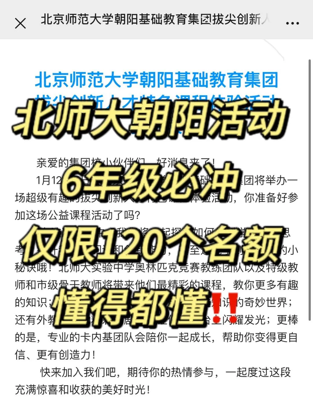 北师大朝阳活动6年级必冲‼️