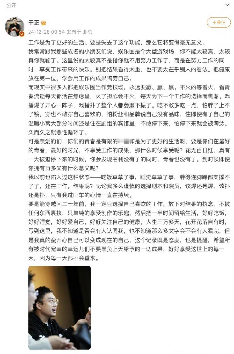于正说在娱乐圈不能太较真  于正说在娱乐圈不能太较真。说不知道有多少人看完他的文
