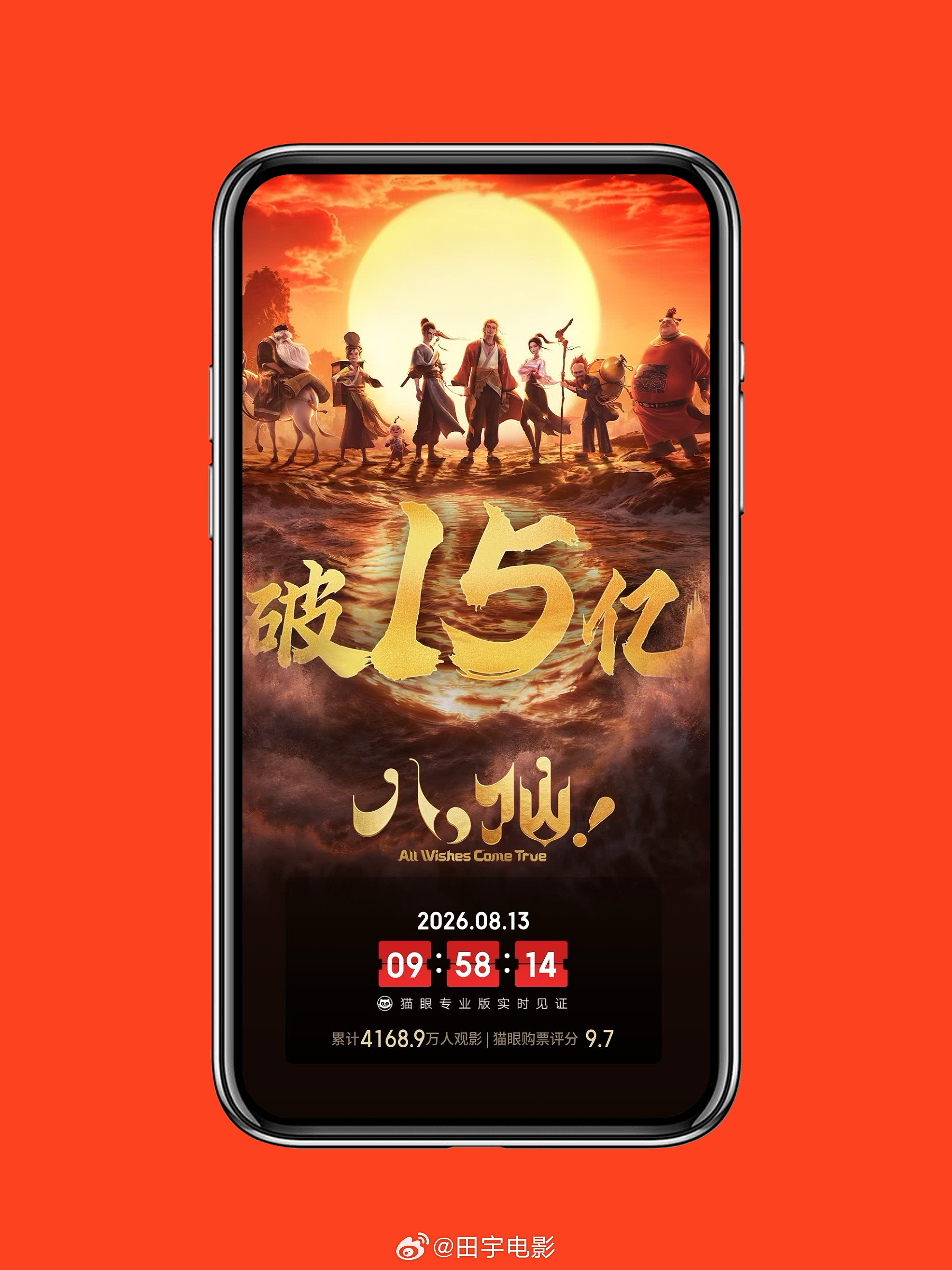 八仙票房破15亿《八仙！》上映27票房超15亿，冲进年度总榜前四。黑粉可以消停，