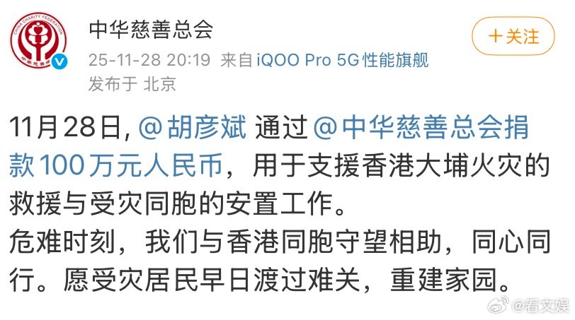 胡彦斌为香港捐款100w胡彦斌为香港火灾捐款100万胡彦斌为香港火灾捐款100万