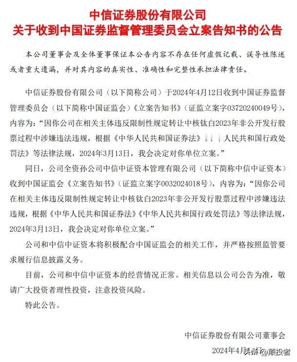 前一段时间，中信证券叫嚣证监会，现在得到了惩罚。中信证券被证监会立案调查，指出中