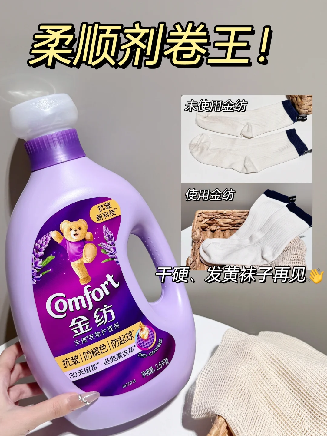 金纺好牛！内裤袜子再也不会一洗就发硬变形