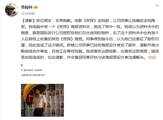 贾樟柯道歉贾樟柯就密探海报汉化争议道歉 近日，电影《密探》海报设计师称大陆定档海