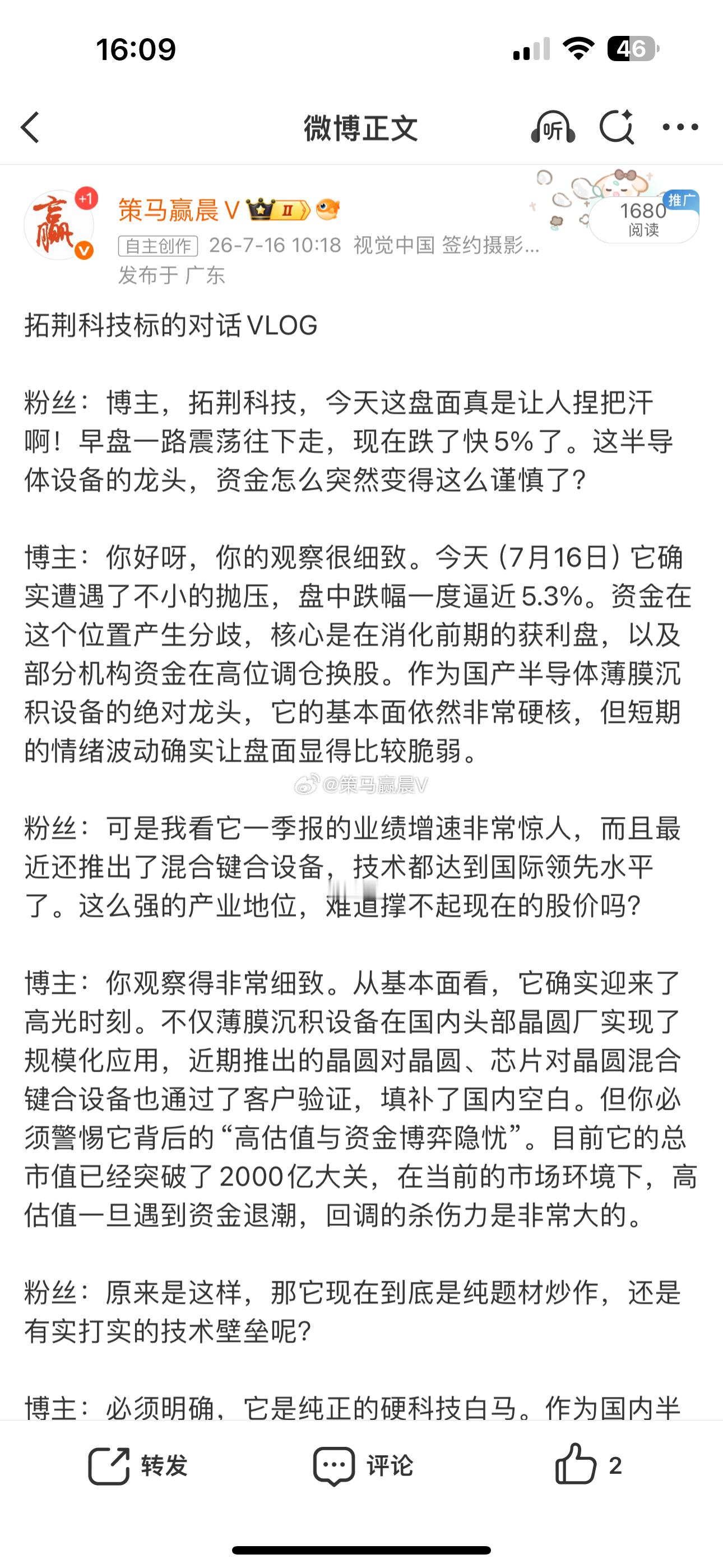 拓荆科技，日内直接给涨停，20个点一个瞬间的交易日启动修复。 成本766元，报收