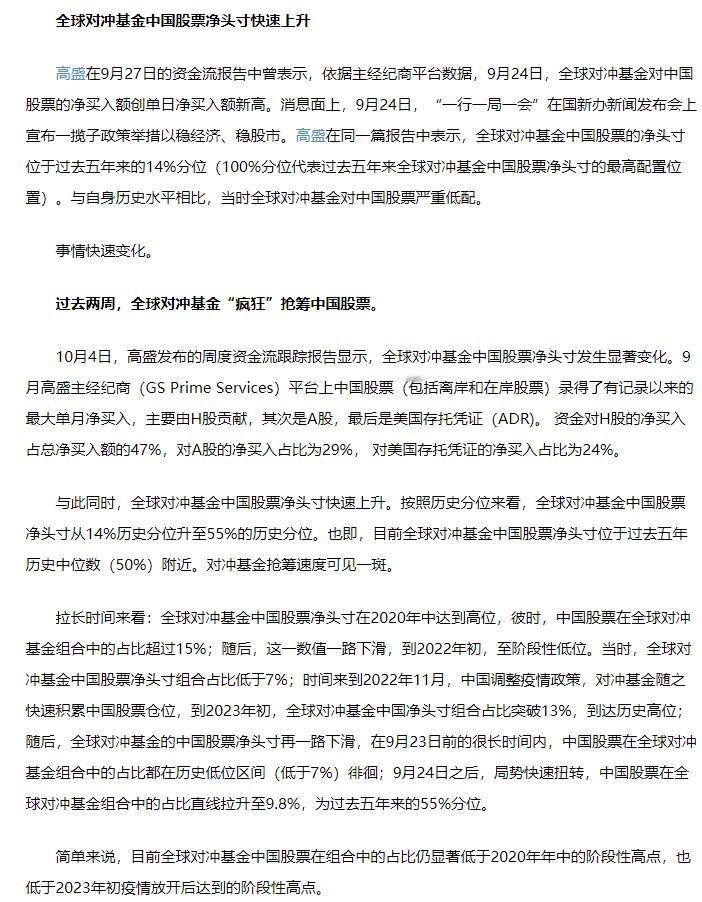 #再唱多！国际投行高盛：买入中国股票的十大理由#
发帖时间：2024年10月8日