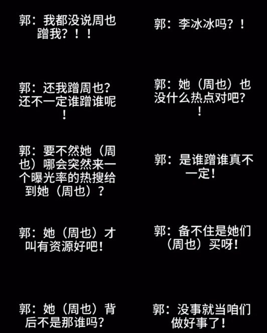 周也 郭宇欣且不谈咖位对不对等，作为公众人物私下也要谨言慎行，身边人都录音可见是