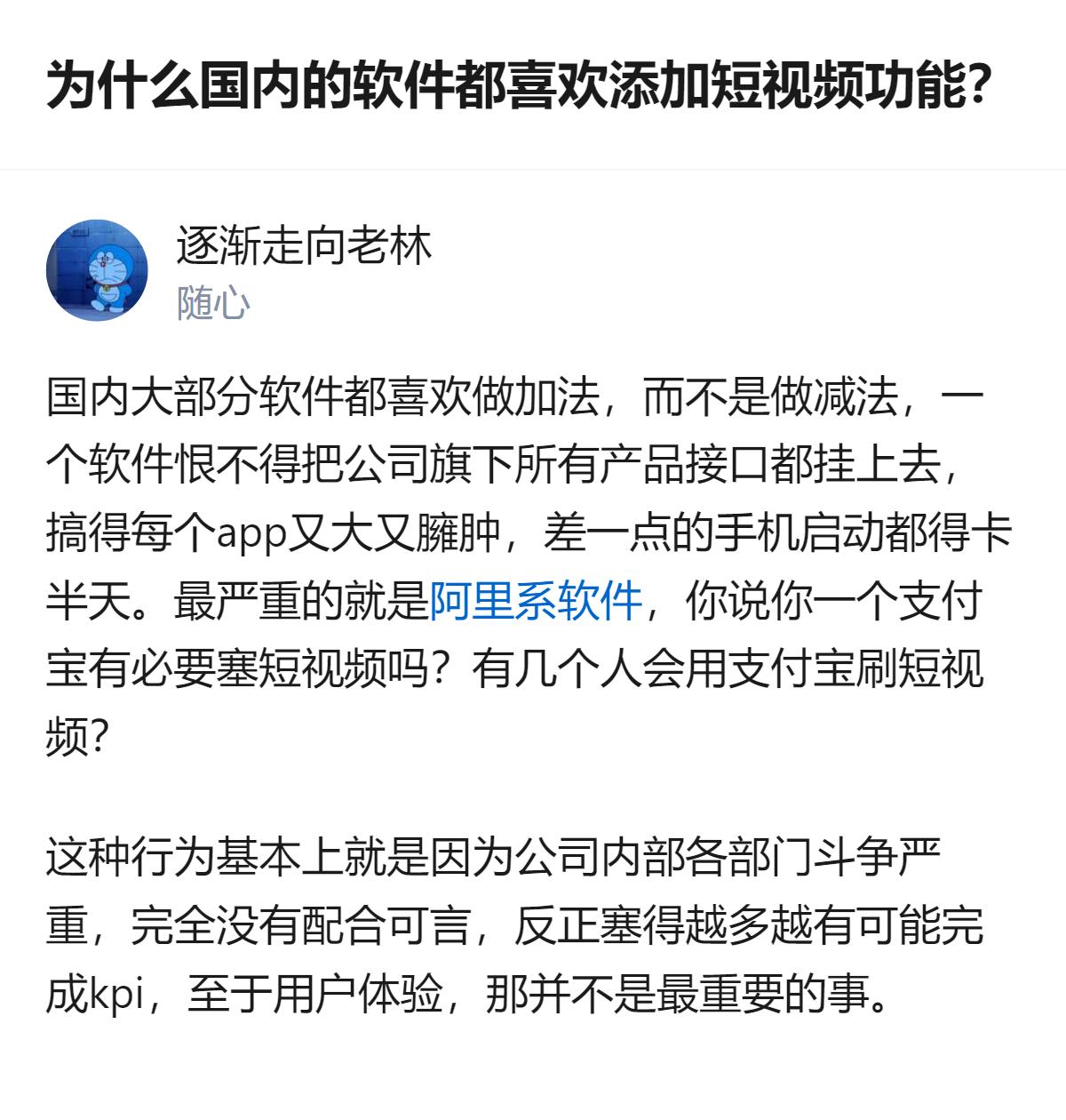 从现有信息看，国内不少软件都在做加法，像支付宝这类工具类软件也塞进短视频功能，本