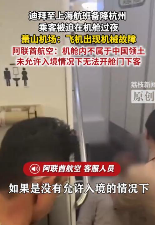 浙江杭州，阿联酋航空EK302航班因天气备降后，以"机舱内不属于中国领土"为由拒