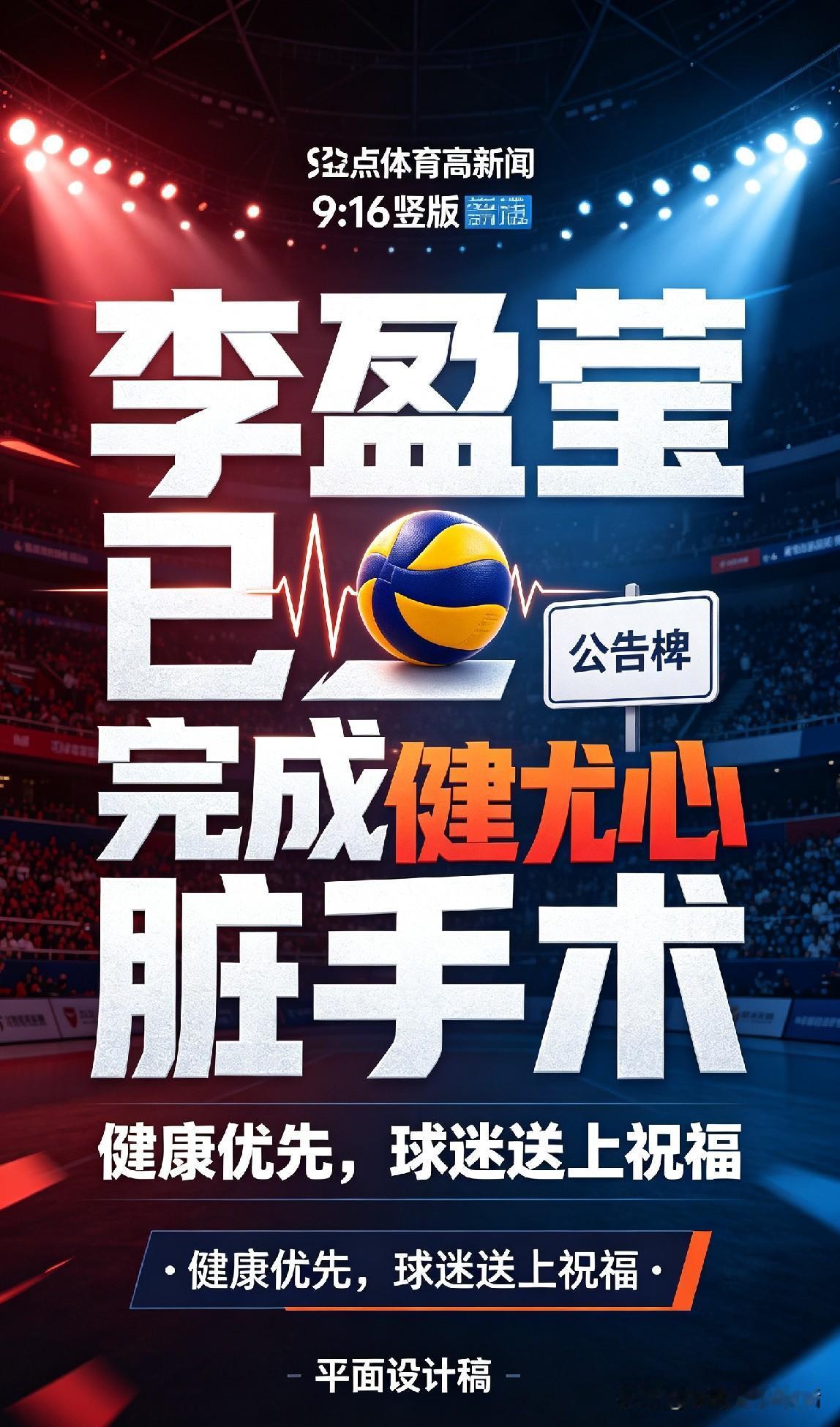 揪心！女排国手李盈莹官宣做了心脏手术，确定缺席两项大赛。
8月5日，中国女排主攻