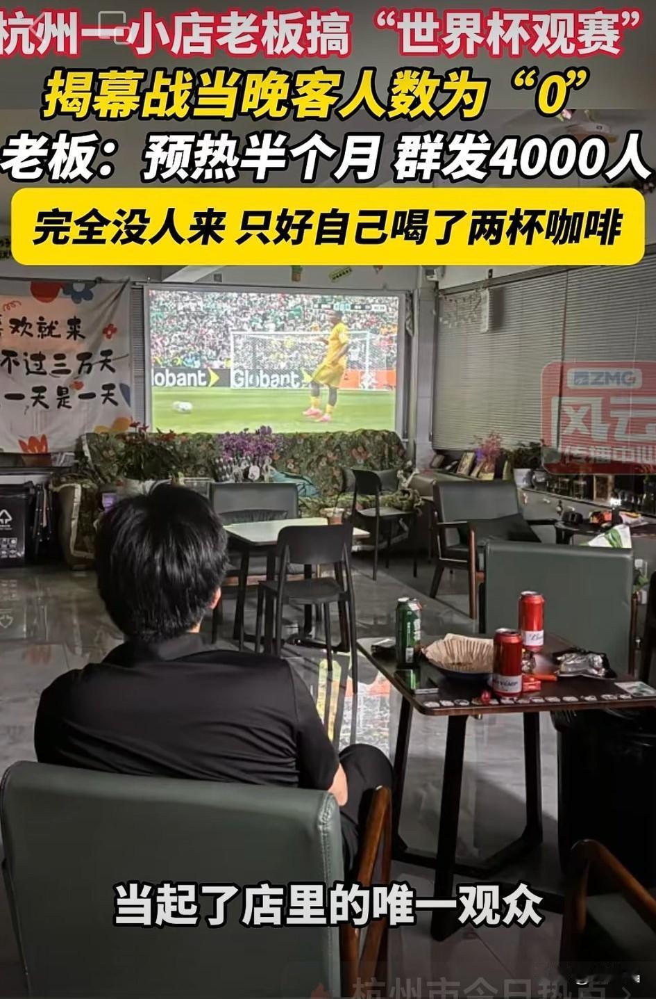 昨天开幕式，今天朋友圈一个聊足球的都没有，周围也完全没人关注，大部分都不知道昨天