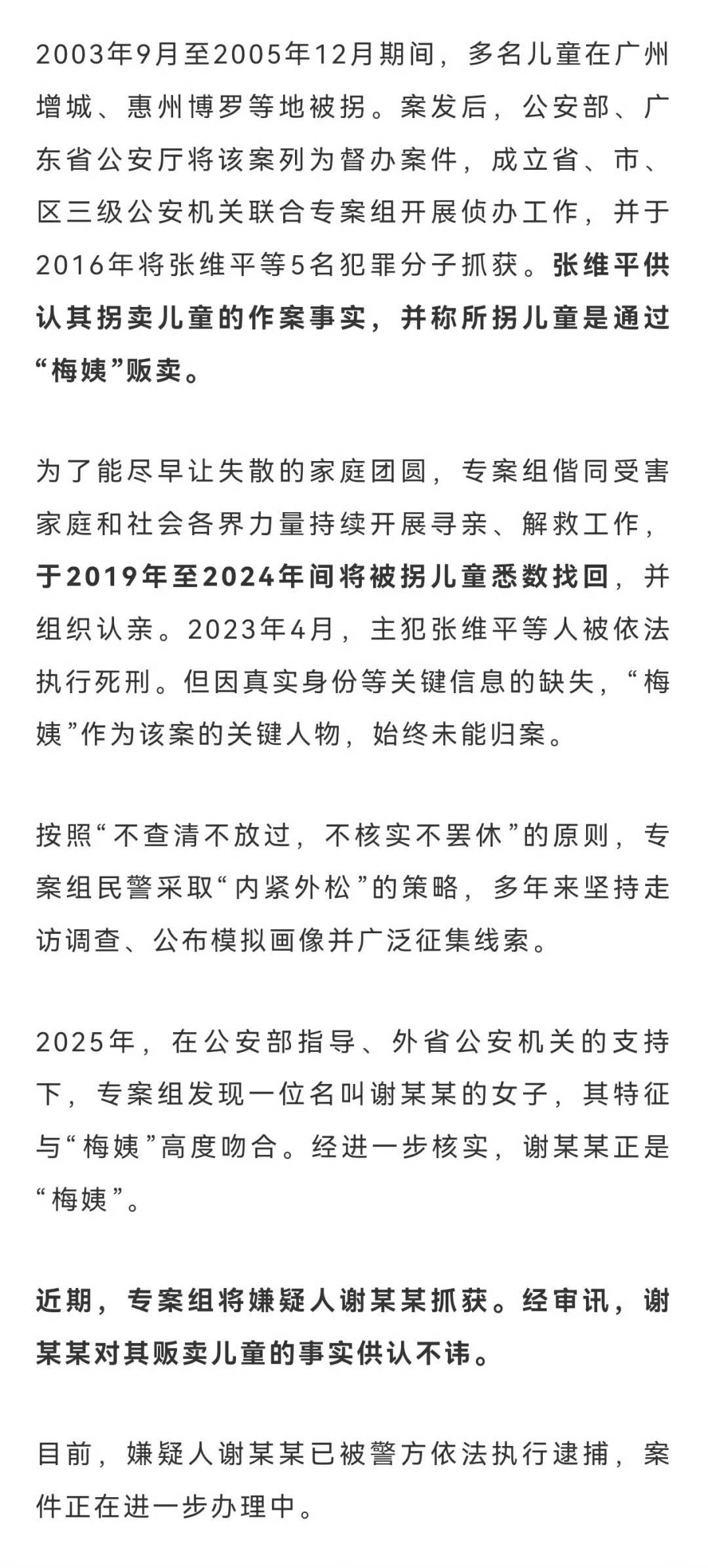 妈呀！梅姨终于落网了，童年阴影谁没听说过她，愿天下无拐！！梅姨被逮捕