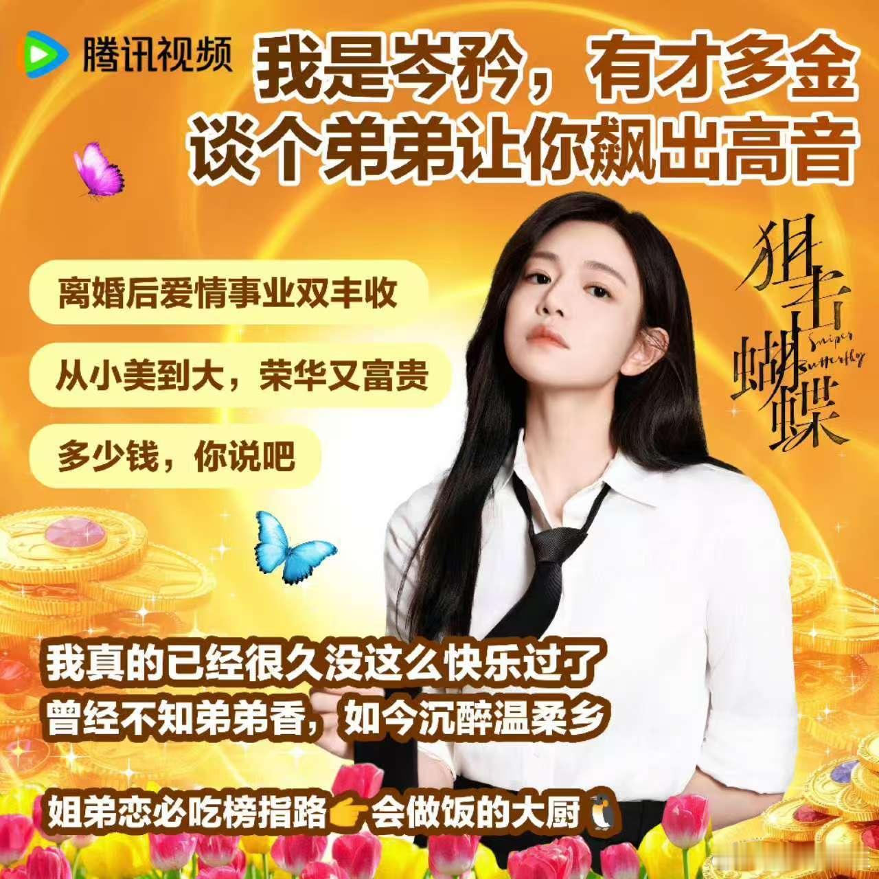 谁懂这个狙击蝴蝶的含金量 谁能拒绝眼神湿漉漉的忠犬男友李雾啊，岑矜随口说的话都记