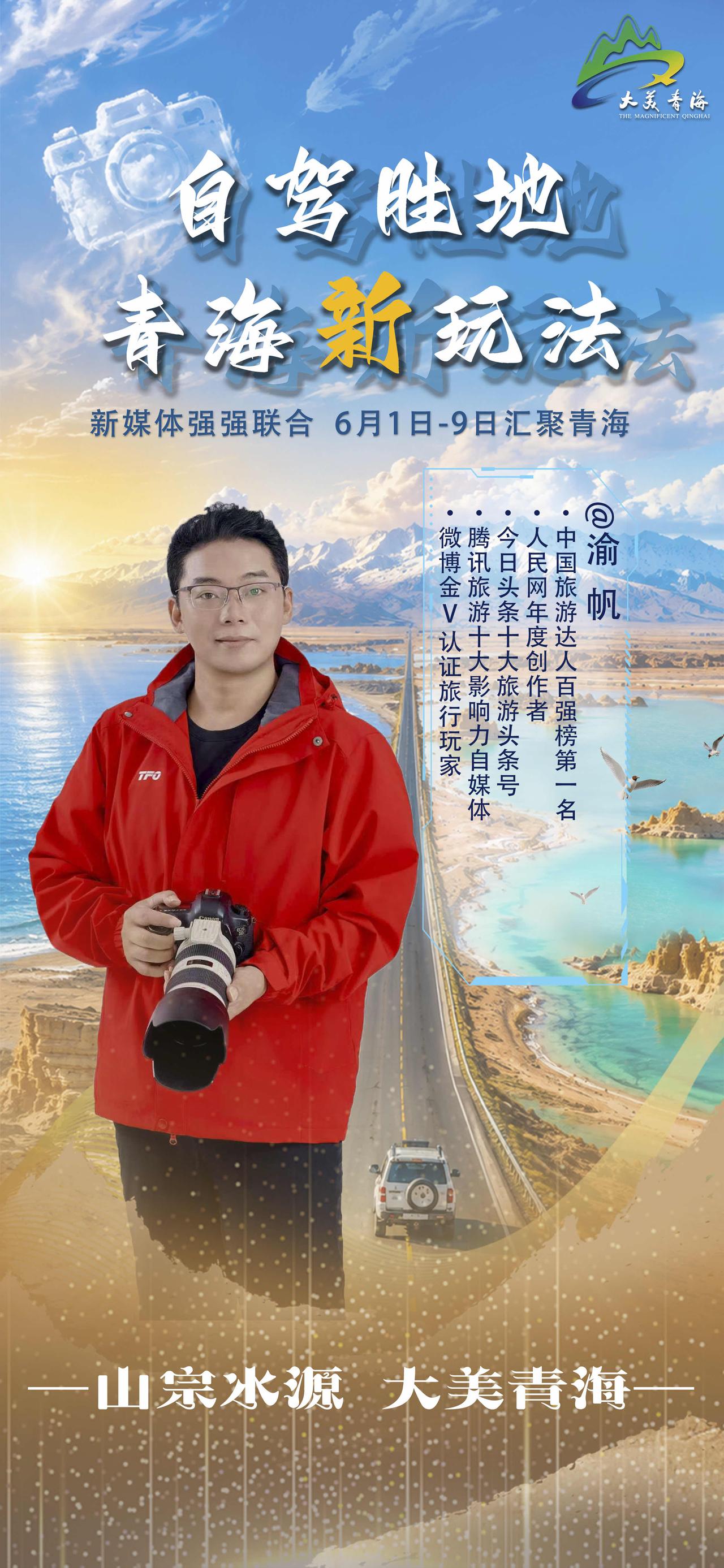6月，即将赴一场青海之约，我们将以自驾的方式，走进山宗水源的大美青海。用镜头记录