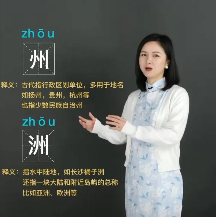 “州”与“洲”的异同及应用
一、起源与演变 
1. 同源性  
   “州”是“