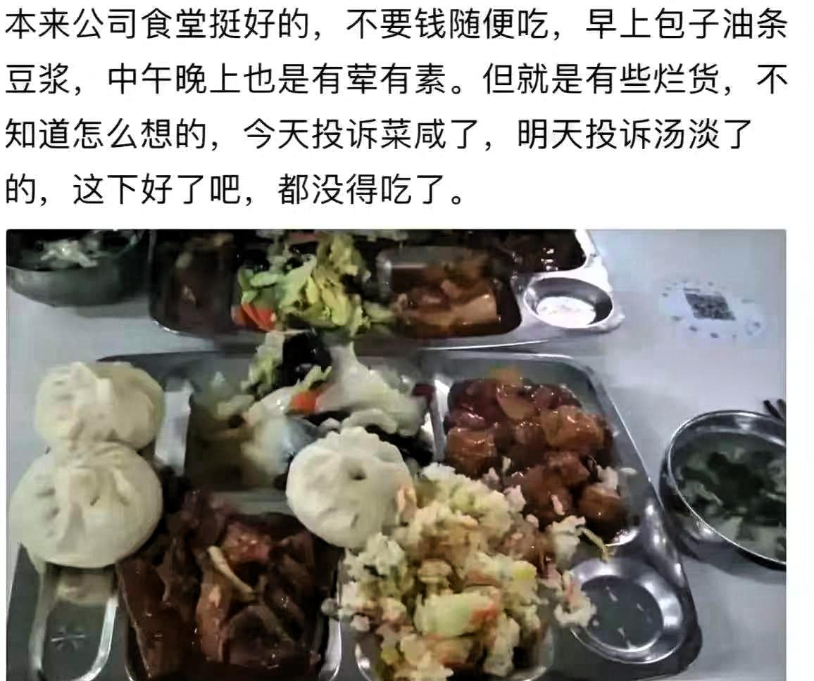令人崩溃！男子节后上班发现天塌了，经理居然通知取消公司食堂，改成每人每天补贴20
