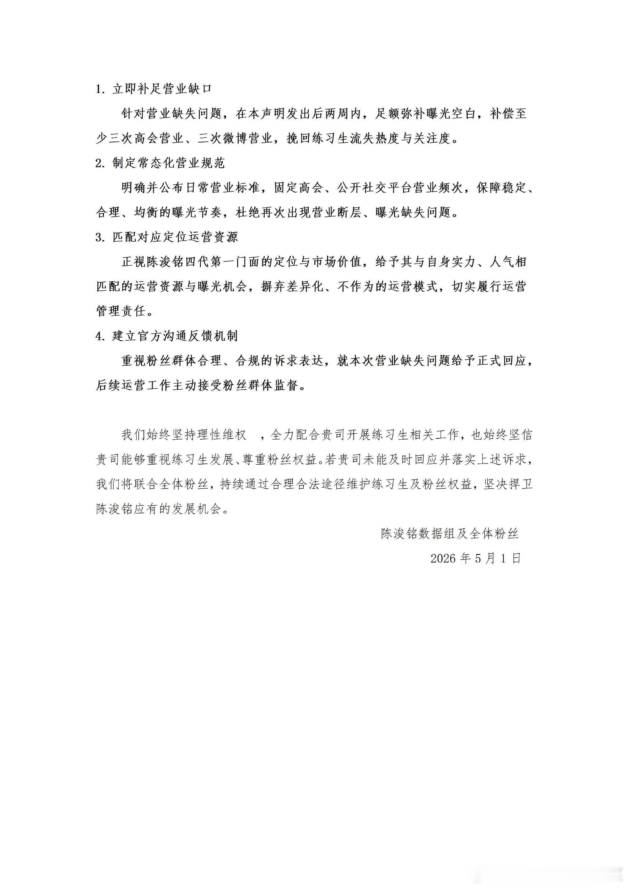 陈浚铭粉丝维权营业 