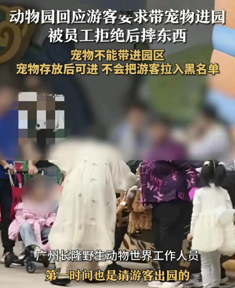广州长隆野生动物园一女性游客进园时想把自己携带的宠物一起带进去，被工作人员阻拦。