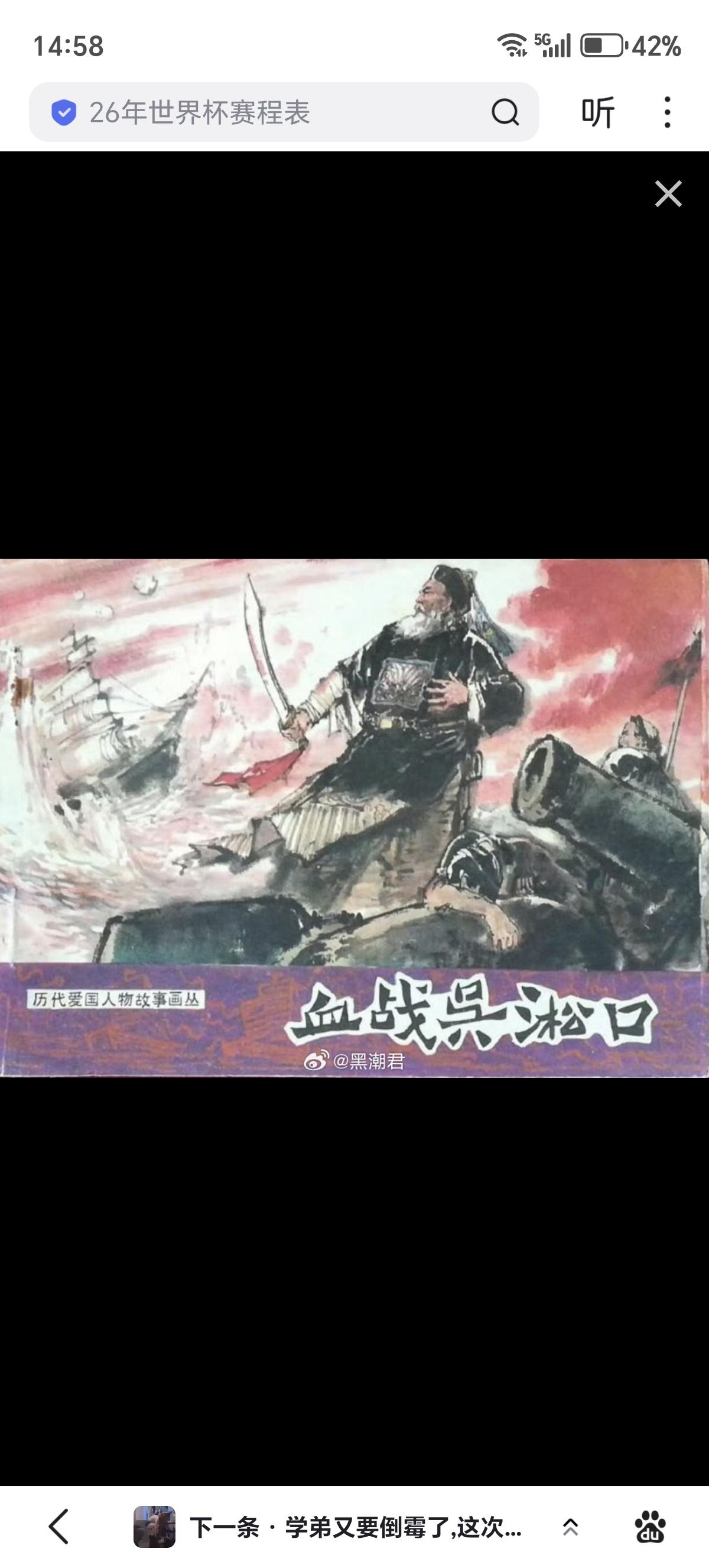 1842年6月16日，清江南提督陈化成，在上海吴淞炮台抵抗英军入侵，力战殉国，享