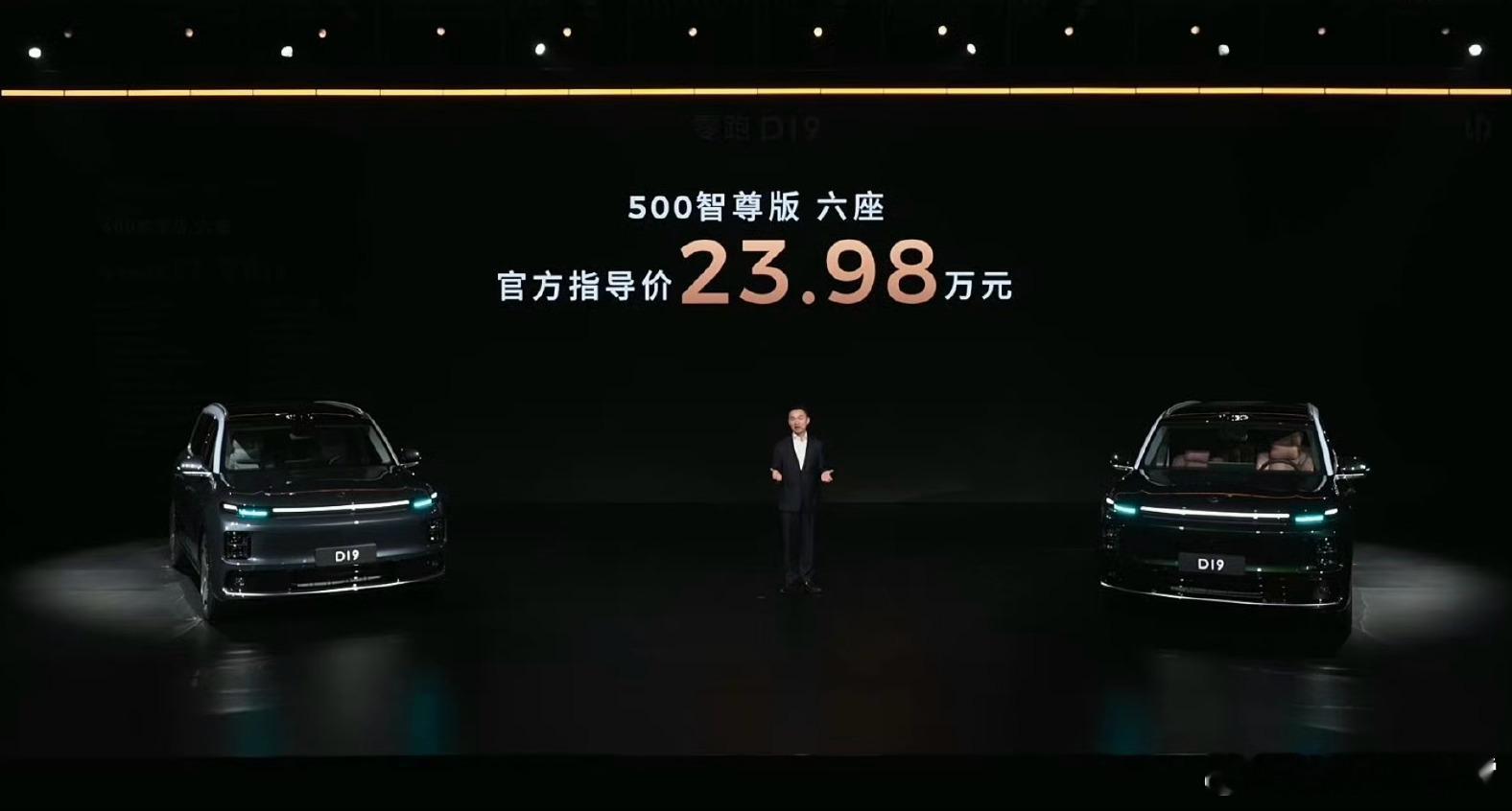 零跑D19这价格是认真的么，增程400尊享六座版售21.98万起、纯电620智尊