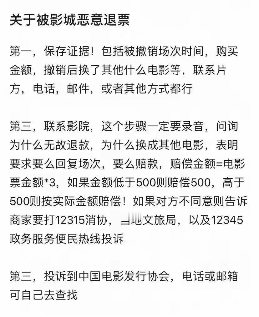 以变更场次为由，被恶意退票的观众们，后面记得维权。 