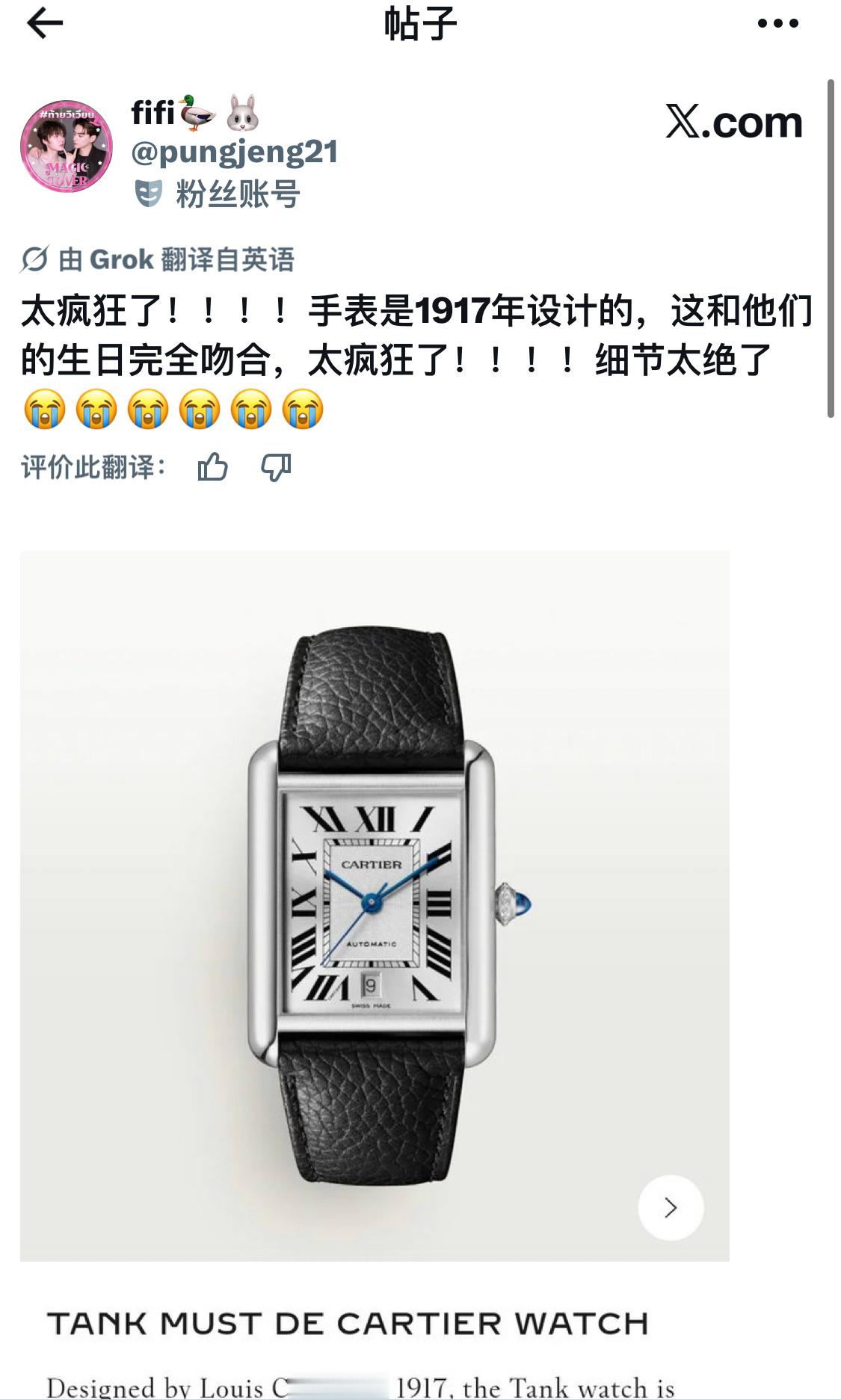 手表是1917年设计的19＝keng生日17＝namping生日keng27岁生