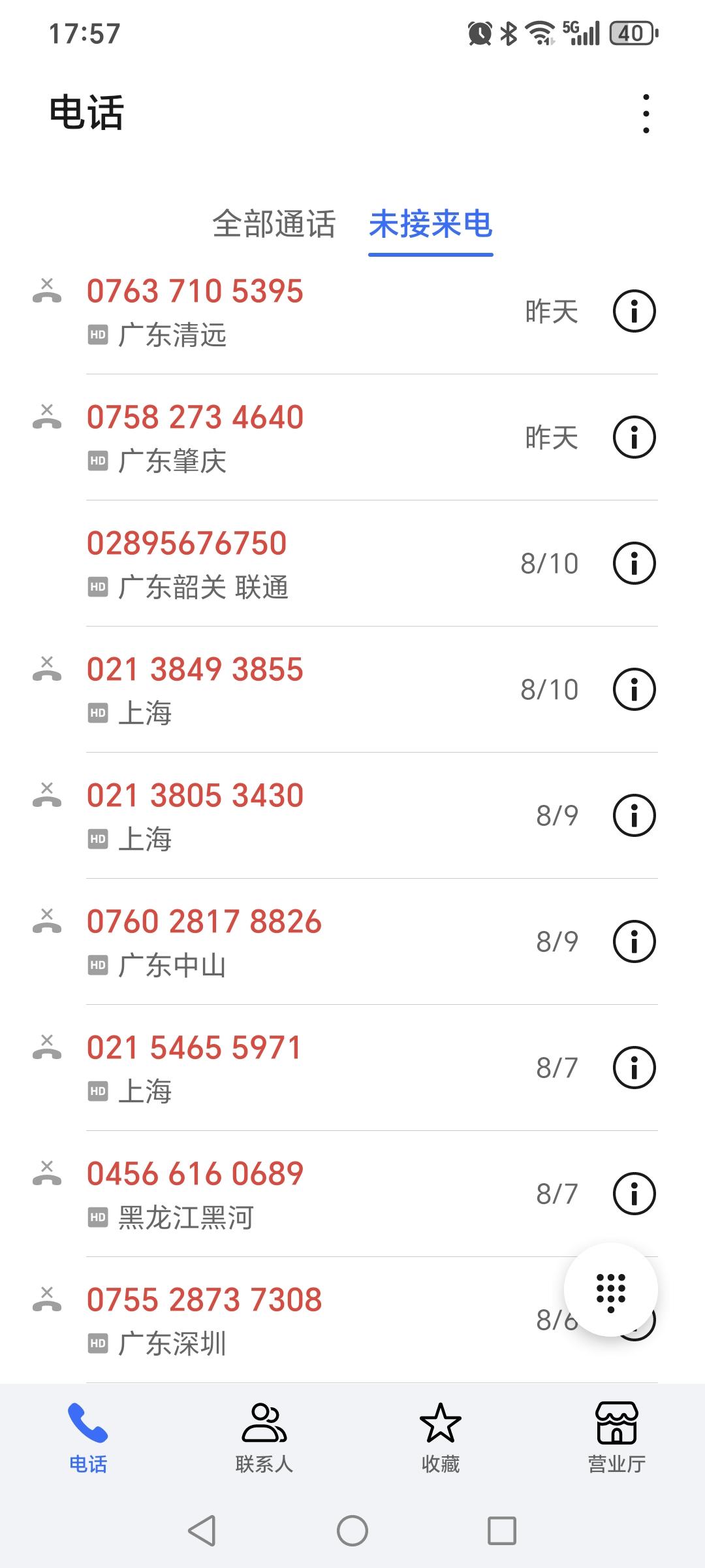 有没有遇到这样的一种情况，总是很多陌生电话打过来。而且这些电话每天都很准时的在某
