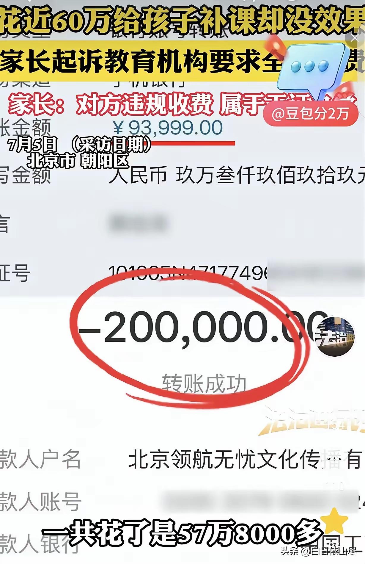 “干得漂亮！”北京，一女子花了578000多，给孩子补课，从初三到高三一共4年，