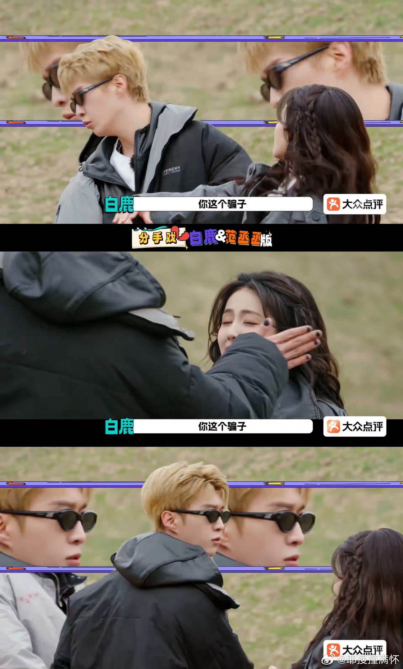 范丞丞借综艺给了白鹿一巴掌范丞丞白鹿互扇巴掌 范丞丞和白鹿分手戏画风突变，直接开