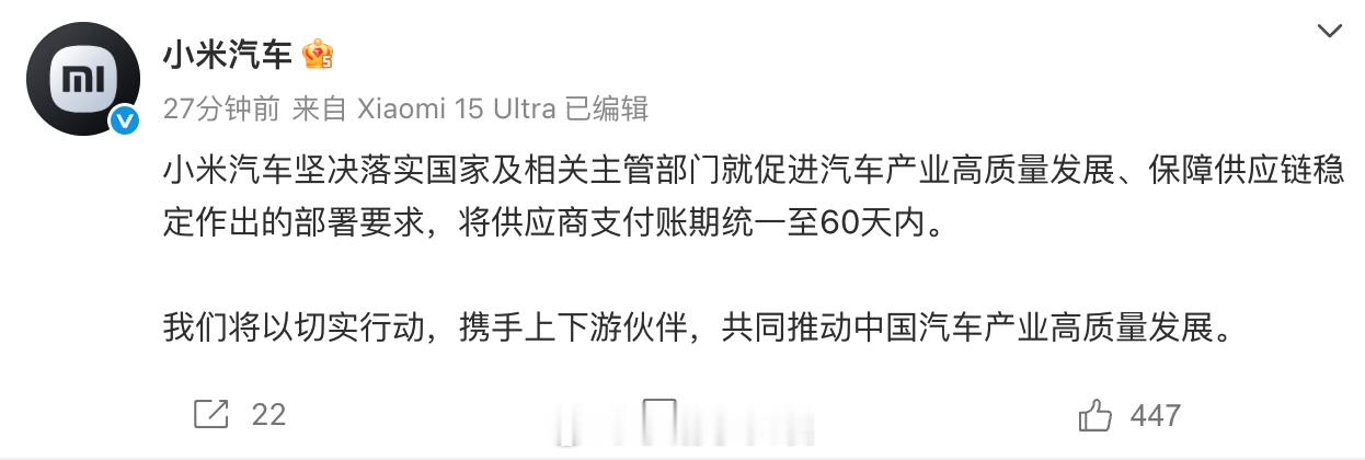 车企60天付款计划 小米、小鹏、比亚迪、阿维塔也都公布了支付账期统一至60天。大