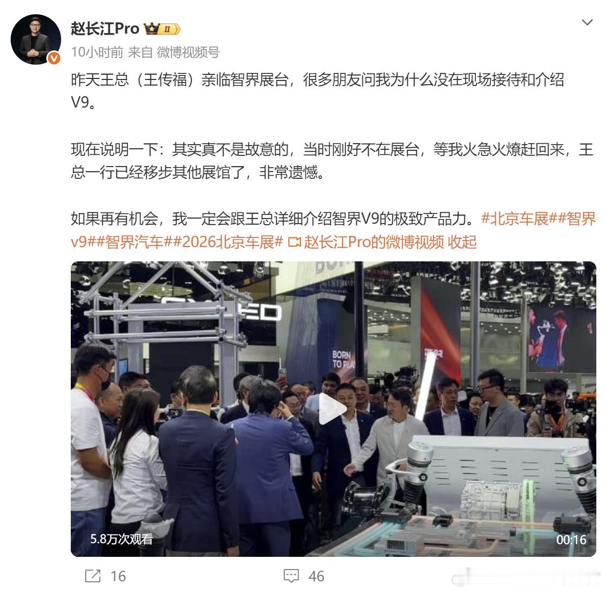 赵长江特意回应了昨天王传福来智界展台，自己不在的事情 