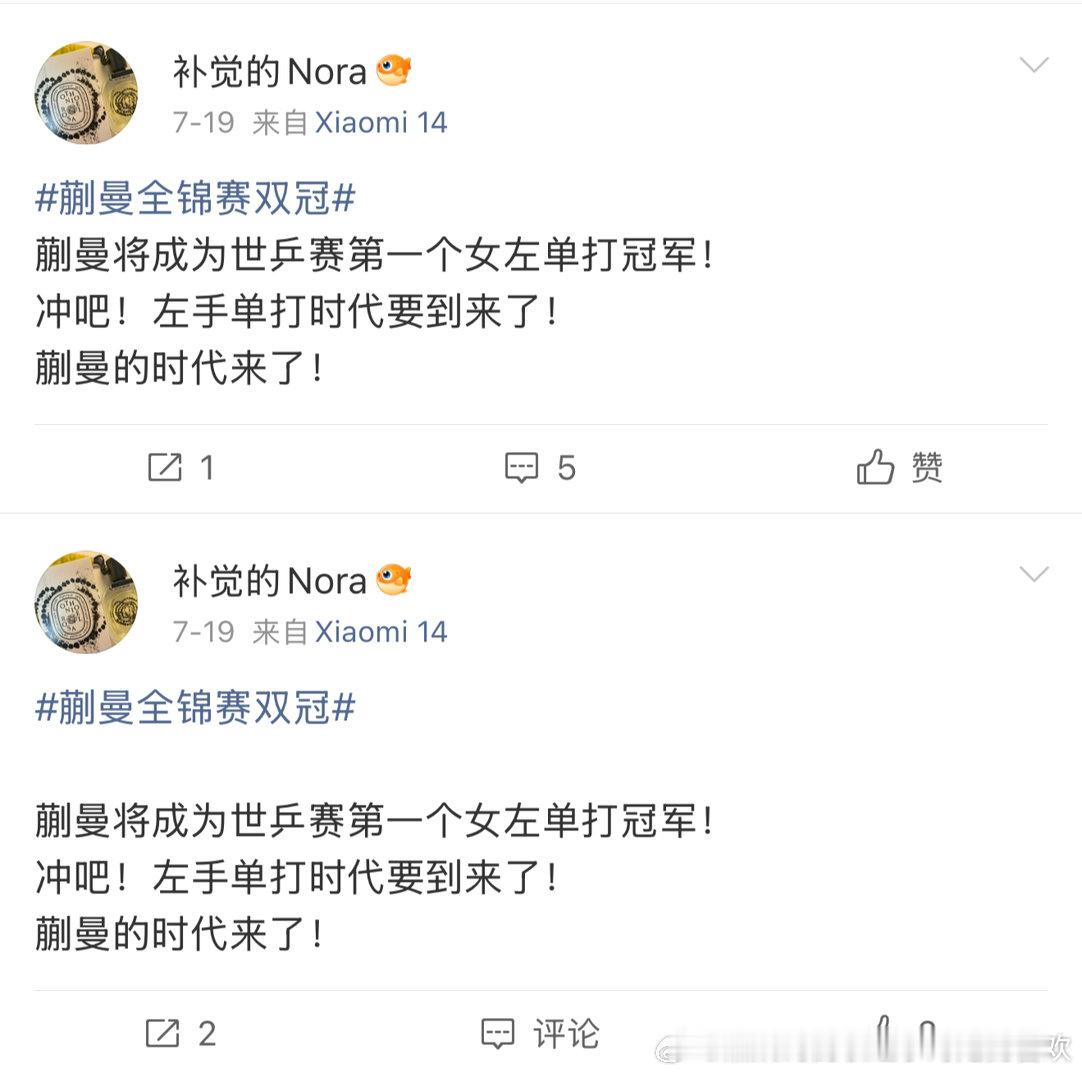 蒯曼粉丝认真的么，直接力挺张本兄妹了