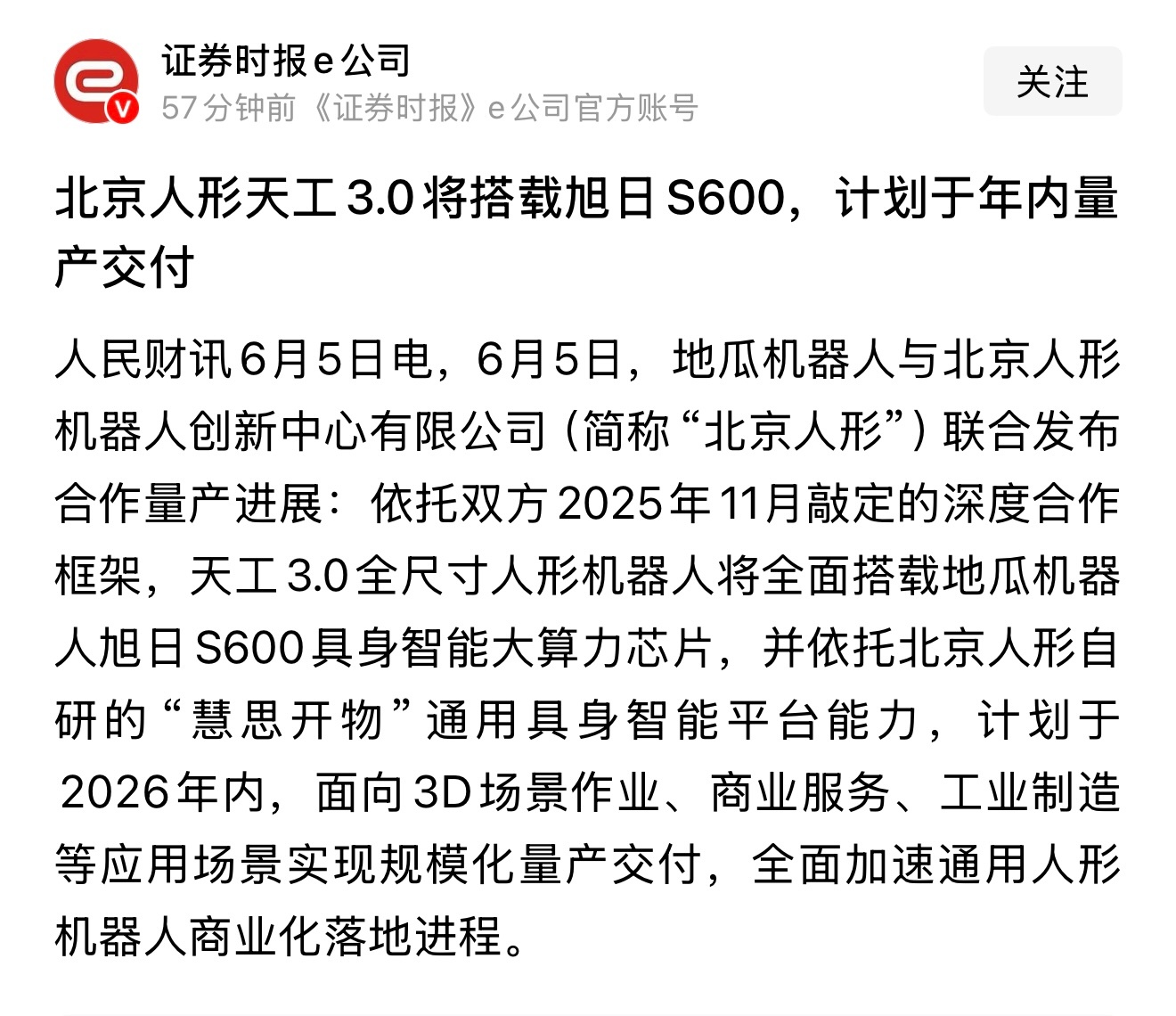 今天大A下午机器人大爆发，我猜后面会跟着密密麻麻的各种机器人发布，科技股起来有周