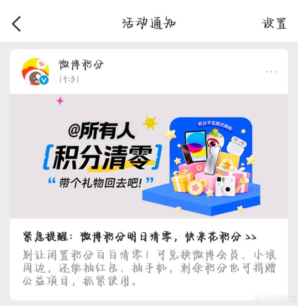 积分要清零了，能换🧧的换了，多的可以给hyh他们zs 