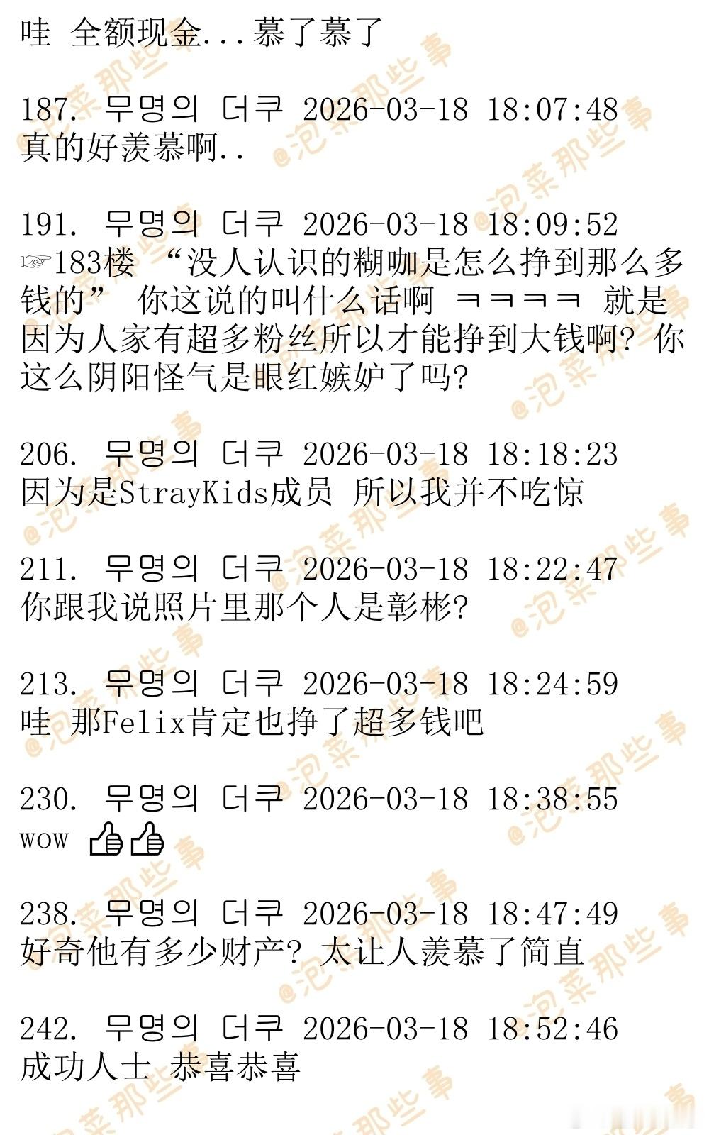 🔥韩网热帖评论翻译🔥StrayKids徐彰彬94亿韩元全款买房据韩媒报道，S