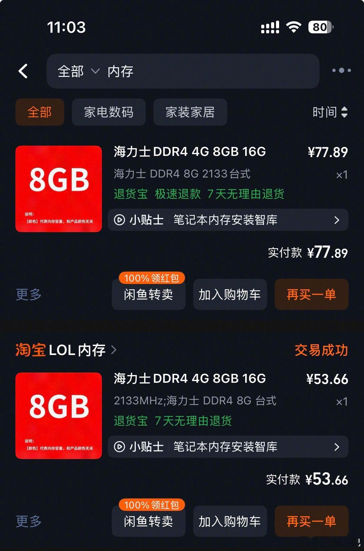 如今这年头买房不如买茅台买茅台不如买显卡买显卡不如买内存条