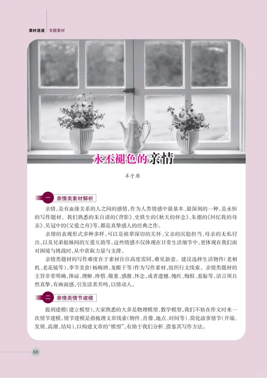 跟羊老师一起学写亲情类作文！建立模型