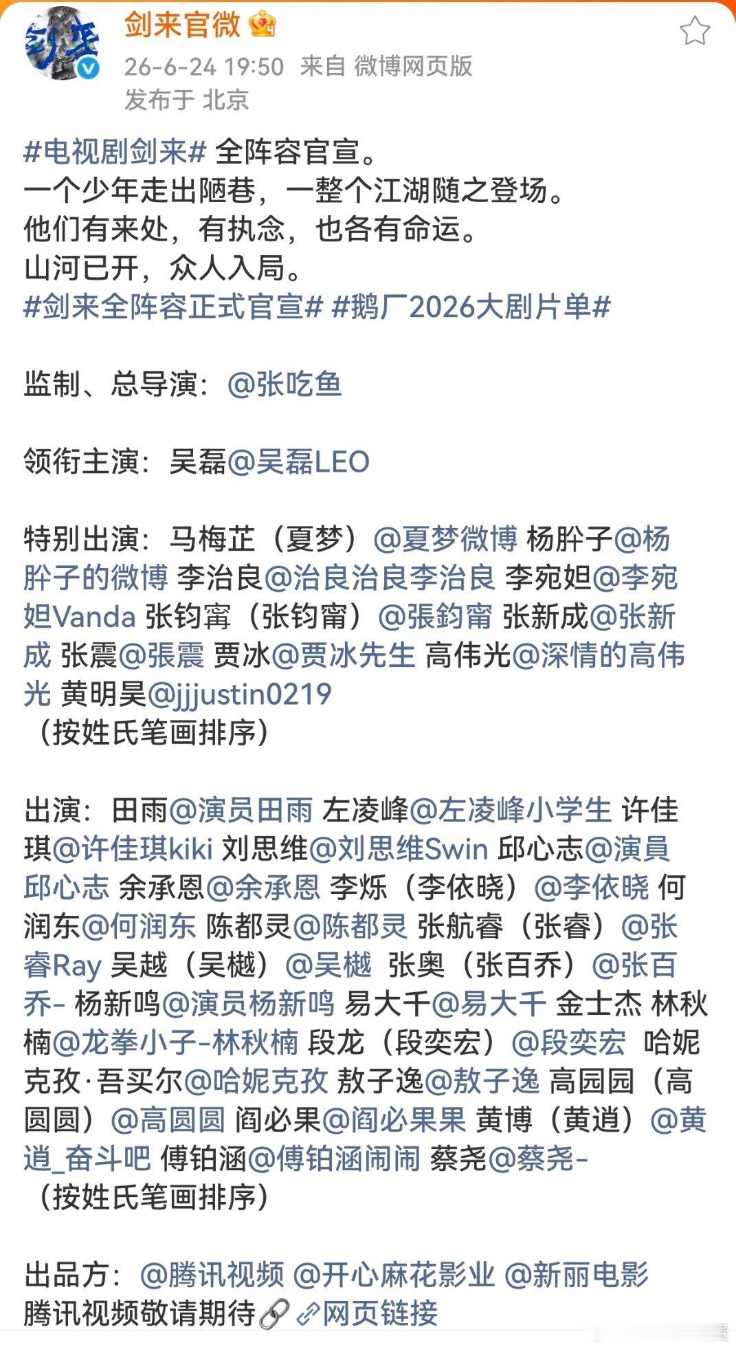 剑来吴磊也是单独领衔主演 