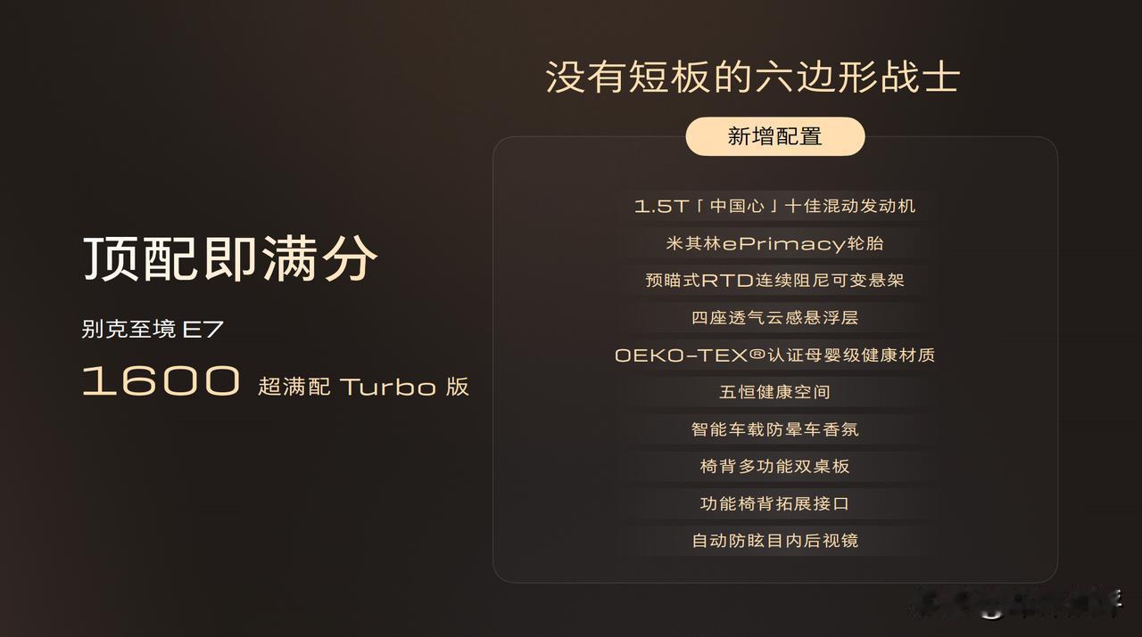 合资反攻，别克至境E7以“价值战”重塑市场。

别克至境E7近日正式上市，15.