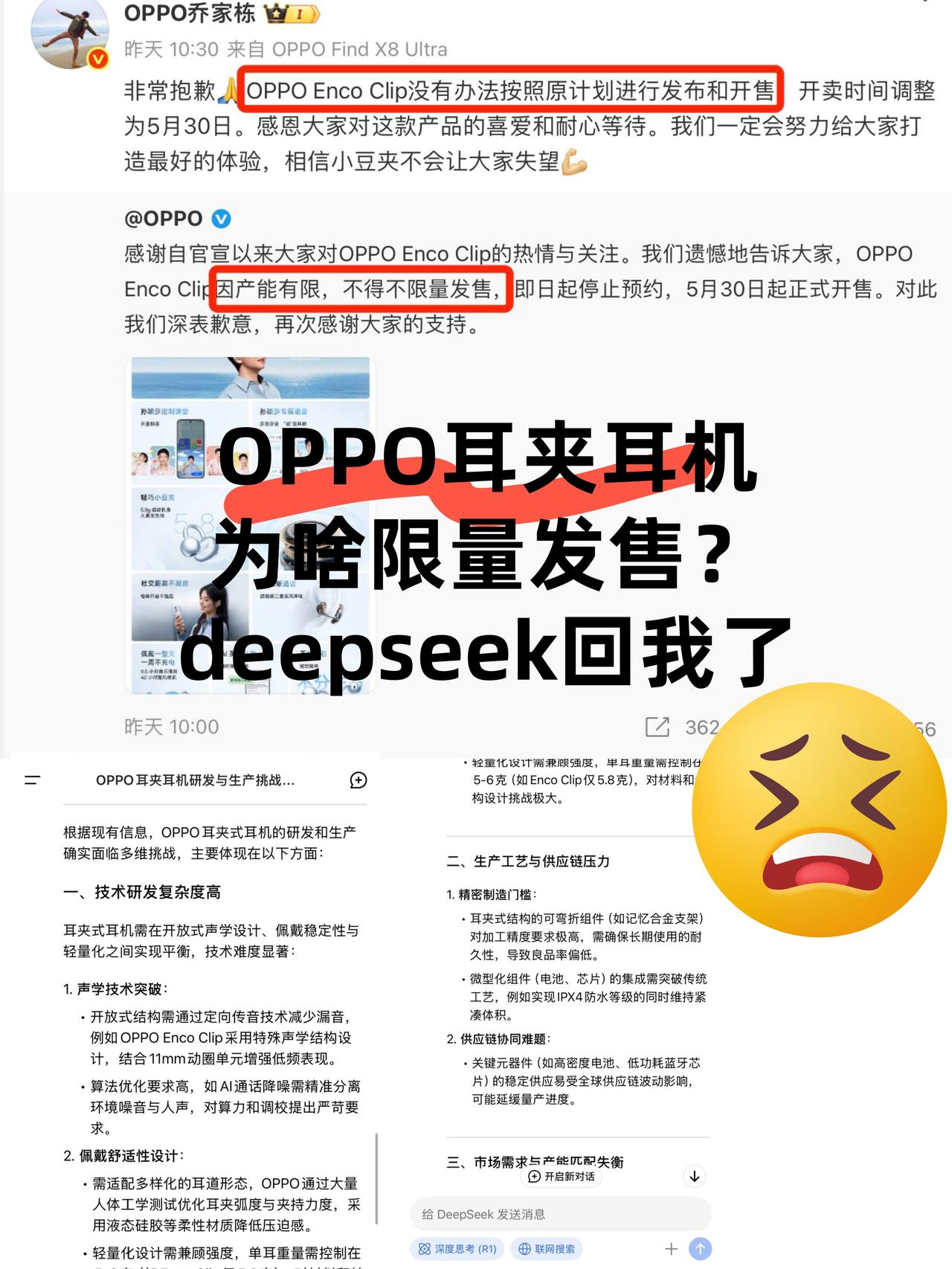 咋整的？刚准备预定，现在跟我说这个OPPO耳夹延迟上线，还限量了？！
实在难受，
