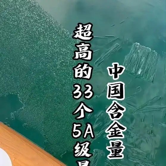 《盘点中国含金量超高的33个5A级景区，去过一半，此生无憾。你去过几个？》播放量