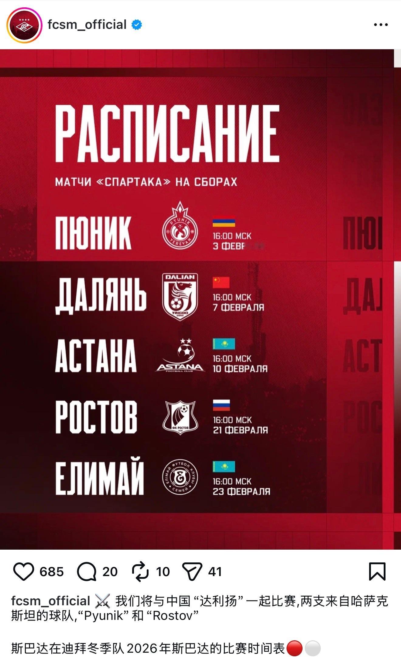 大连英博大连英博中超联赛 现阶段排名俄超第六的莫斯科斯巴达队官方宣布了在迪拜训练