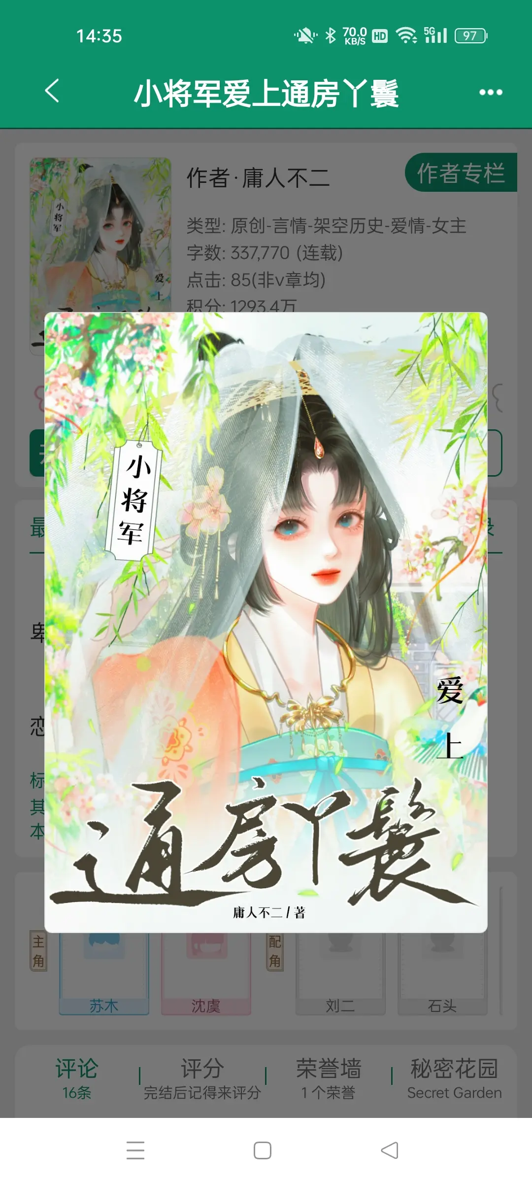 小将军爱上通房丫鬟。恋爱脑小将军*通房丫鬟搞事业 甜文文荒推荐