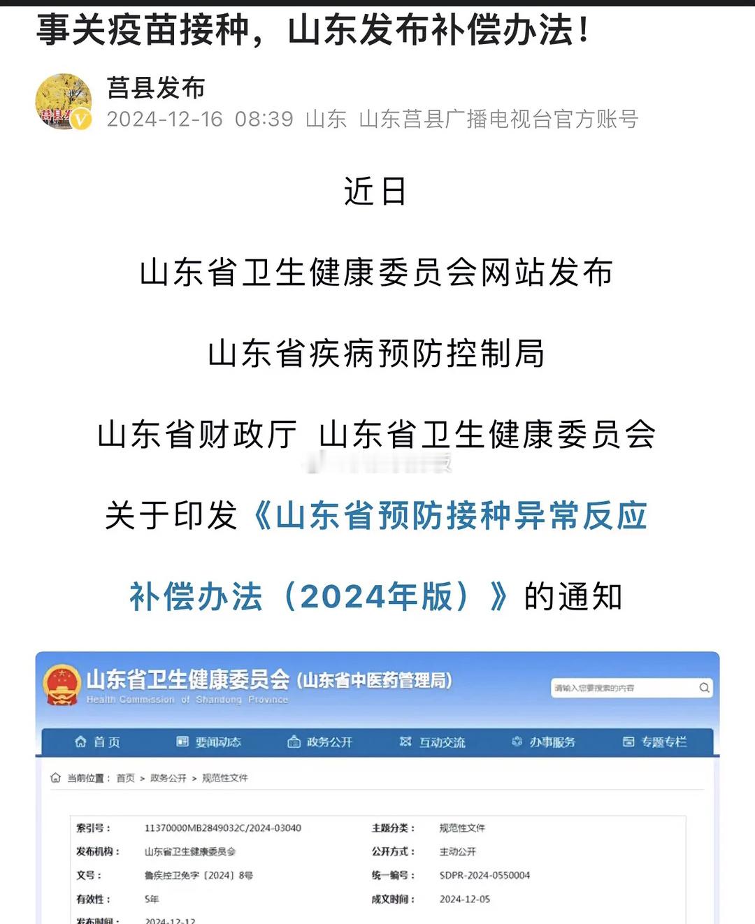 疫苗股出坑的信号来了！山东省发布“预防接种异常反应补偿办法”，给力呀，不管好赖至