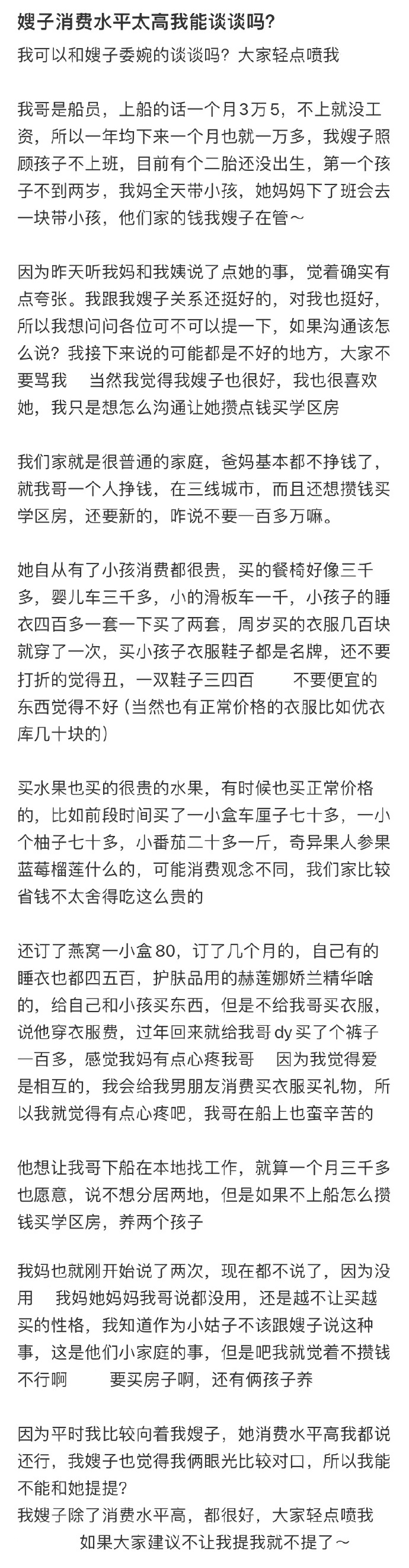 嫂子消费水平太高我能谈谈吗？ ​​​