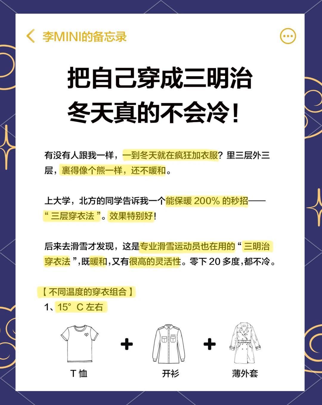 冬天衣服穿太紧不一定更保暖 有没有人和我一样，一到冬天就疯狂加衣服？里三层外三层